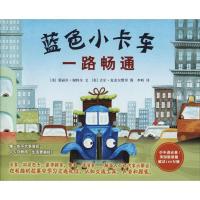 11蓝色小卡车一路畅通978755961745322