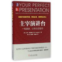 11主宰演讲台(一场演讲让听众记住你)978711154444922
