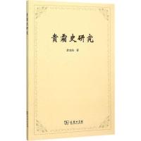 11贵霜史研究978710011151522