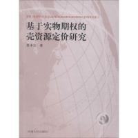 11基于实物期权的壳资源定价研究978721508665422