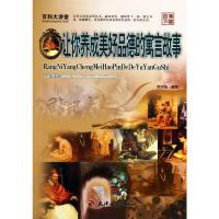 11百科大讲堂:让你养成美好品德的寓言故事978780696840622