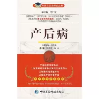 11产后病——名医与您谈疾病丛书978750674140822