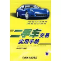 11二手车交易实用手册978711124086022