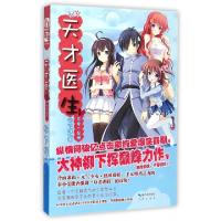 11天才医生(2三女一台戏)978754033770422