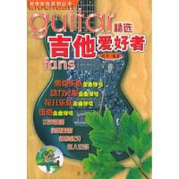 11吉他爱好者精选978780158078822
