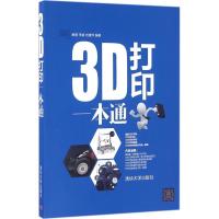 113D打印一本通978730242505222