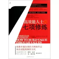 11高效能人士的七项修炼978751131490122
