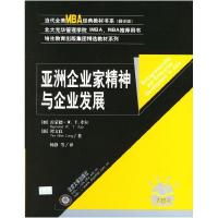 11亚洲企业家精神与企业发展978730106083422