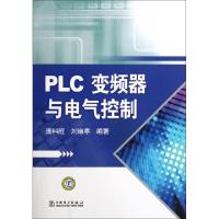 11PLC变频器与电气控制978751232503622