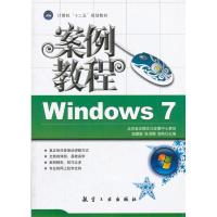11Windows7案例教程978751650063722