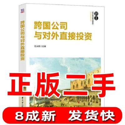 11跨国公司与对外直接投zi978730251874722