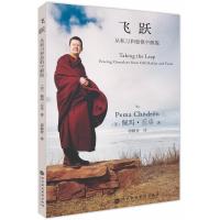 11飞跃:从积习和恐惧中解脱978780709657322