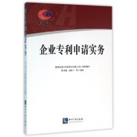 11企业专利申请实务978751303571222