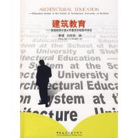 11建筑教育:英国谢菲尔德大学建筑学院教学体系978711209753122