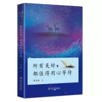 11所有美好,都值得用心等待978730720122422