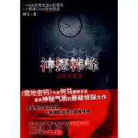 11神探韩峰——高智商犯罪978780220497322