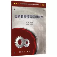 11单片机原理与应用技术978703045009822