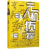 11无人机侦探(黑猫文库)978702015745722
