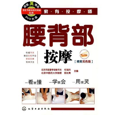 11家有按摩师腰背部按摩(附DVD)978712202206622