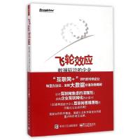 11飞轮效应(数据驱动的企业)978712125442022