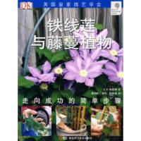 11铁线莲与藤蔓植物978753524086622