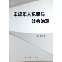 11未成年人犯罪与社会治理978701011726322