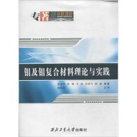 11钼及钼复合材料理论与实践978756123908722