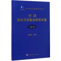 11中国脑血管病临床研究年鉴.2015978703052097522