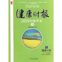 11健康时代[2009年精华本春]978711131716622