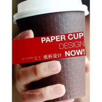 11纸杯设计978753817834022