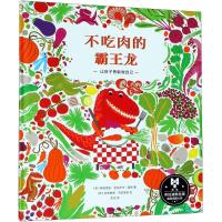 11不吃肉的霸王龙978750868367622