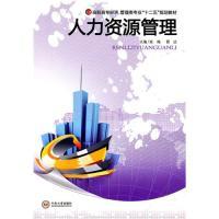 11人力资源管理978754870316722