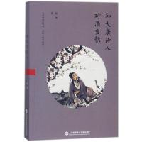 11和大唐诗人对酒当歌978754397509522