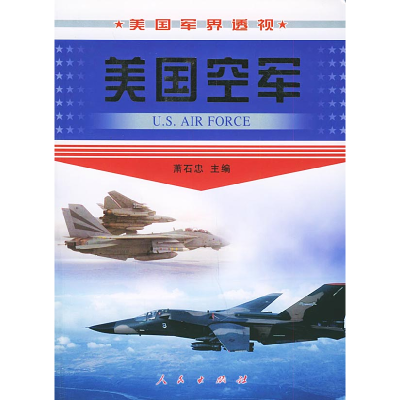 11美国空军——美国军界透视978701004442222