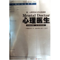 11心理医生(最新修增版D30次印刷)978753667947422