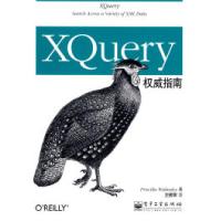 11XQuery权威指南978712108434822