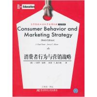 11消费者行为与营销战略-第9版978756540138122