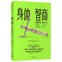 11身体智商 拥有健康身体、获得活力人生978752172174422