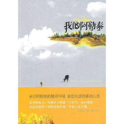 11《我的阿勒泰》(签名本)978722206541322