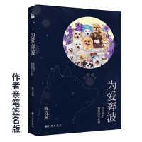 11为爱奔波 毛小孩们教我的生死课978751088601022