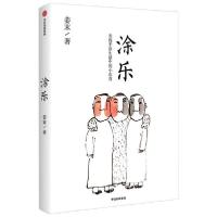 11涂乐978752171354122