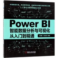 11Power BI智能数据分析与可视化从入门到精通978711162686222