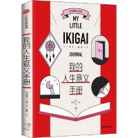 11我的人生意义手册978752171357222