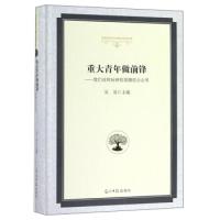 11重大青年做前锋:我们这样玩转校园微信公众号978751944674122