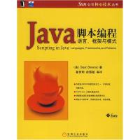 11Java脚本编程:语言框架与模式978711123849222