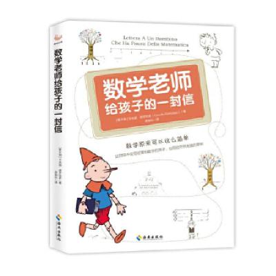 11数学老师给孩子的一封信978754439361422