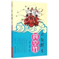 11妙趣横生抖空竹978753497246122