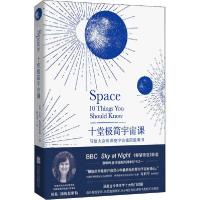 11十堂极简宇宙课978755964480022