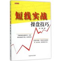 11短线实战操盘技巧978751591007922