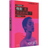 11性别是流动的吗?(The Big Idea系列第一辑)978752172132422